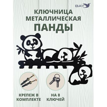 Ключница настенная в прихожую металлическая "Панды", фото 