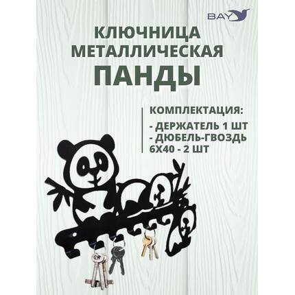 Ключница настенная в прихожую металлическая "Панды", фото , изображение 4