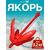 Якорь для лодки ПВХ кошка 3.2 кг (7 фунтов) красного цвета, фото 