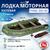 Лодка моторная килевая Румб 300 ЖС зеленый, фото 