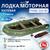 Лодка моторная килевая Румб 320 ЖС зеленый, фото 