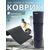 Коврик туристический ISOLON Decor Калейдоскоп 1800х600х8 т.сер, фото 