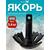 Якорь для лодки ПВХ зубчатый-речной 5.4 кг (12 фунтов), фото 