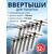 Ввертыш с неподвижной ручкой, нерж.сталь 16*1,5 *130 мм, 12 шт, фото 