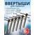 Ввертыш с неподвижной ручкой, нерж.сталь 16*1,5 *130 мм, 6 шт, фото 