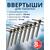 Ввертыш с неподвижной ручкой, нерж.сталь 16*1,5 *130 мм, 8 шт, фото 