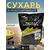 Lion Baits Сухарь уловистый не ароматизированный "Черный" 1кг, Цвет: черный, фото 