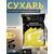 Lion Baits Сухарь уловистый не ароматизированный "Желтый" 1кг, Цвет: желтый, фото 
