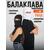 Балаклава флисовая, черный (56-60), Цвет: черный, Размер: 56-60, фото , изображение 6