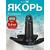 Якорь для лодки ПВХ речной гриб 5.4 кг (12 фунтов), фото 