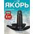 Якорь для лодки ПВХ речной-гриб 8.17 кг (18 фунтов), фото 