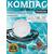 Компас PointLite 360 WiFi прямого подключения к эхолоту, фото 