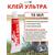 Клей Ультра 15 мл. Моментальный, для ремонта лодок, бассейнов и других изделий из ПВХ, пластмасс, керамики, фото 
