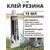 Клей Резина ремонт резиновых лодок и обуви 15мл., фото 