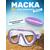 Маски для плавания sea scan Intex 55916, Цвет: сиреневый, фото 