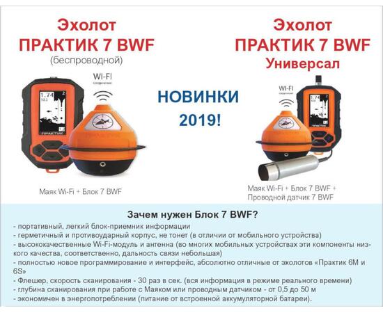 Эхолот Практик 7 BWF
