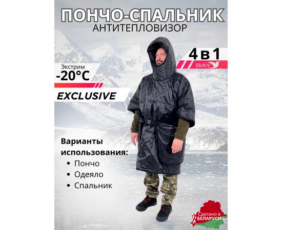 Пончо-Трансформер 4 в1  -20 (115х145) BAY EXCLUSIVE двусторонний черный, фото 