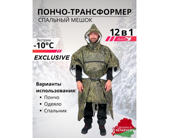 Спальный мешок Трансформер 12 в 1 Пиксель клякса -10 (300х145), фото 
