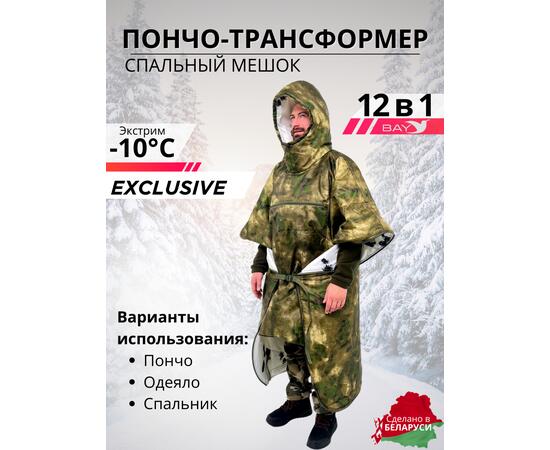 Спальный мешок Трансформер 12 мох/клякса -10 (300х145), фото 