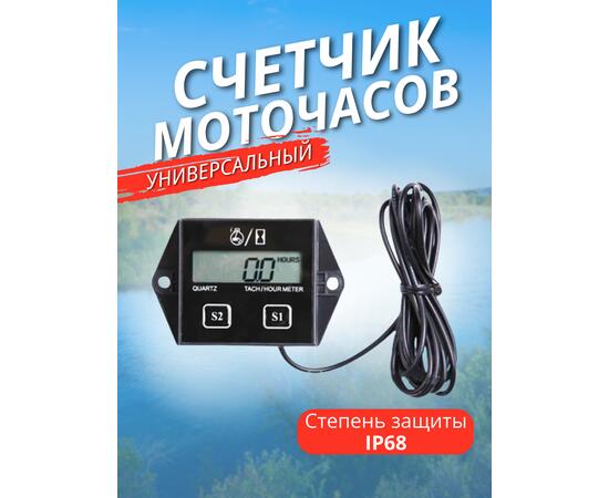 Тахометр и счётчик моточасов для лодочного мотора, фото 