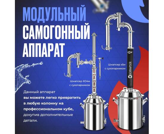 ДИСТИЛЛЯТОР SCHNAPSER EXTRA 24 20Л, фото , изображение 3