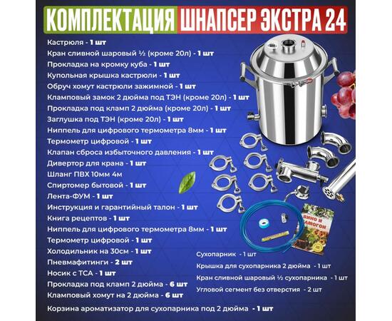 ДИСТИЛЛЯТОР SCHNAPSER EXTRA 24 30Л, фото , изображение 8