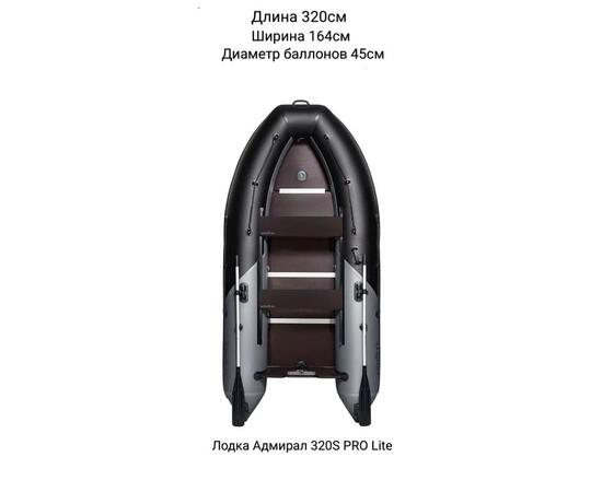 Надувная лодка Адмирал 320S PRO Lite, фото 