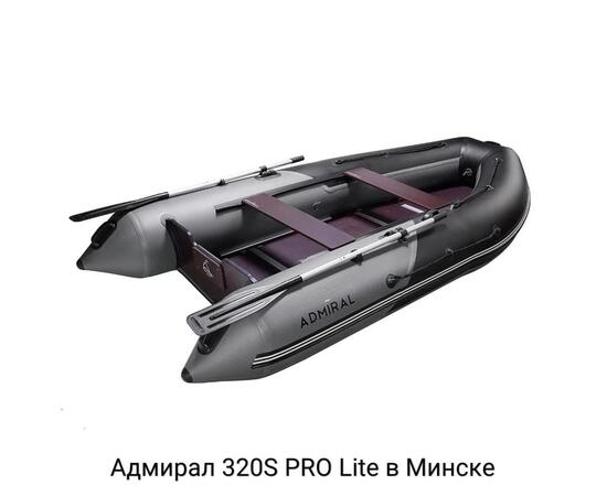 Надувная лодка Адмирал 320S PRO Lite, фото , изображение 2