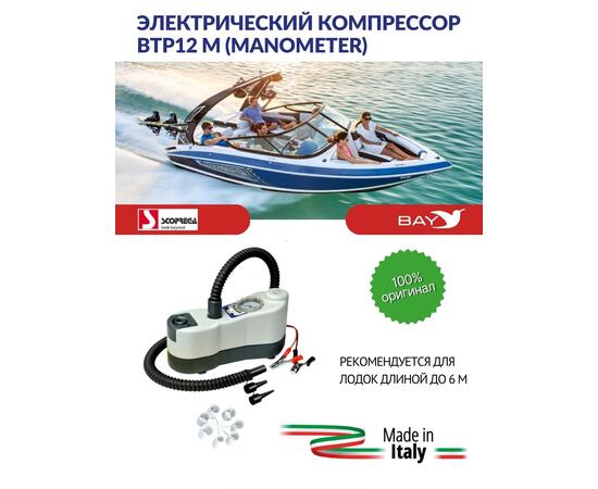 Насос электрический Scoprega Spa Bravo BTP 12 Mano, фото , изображение 3
