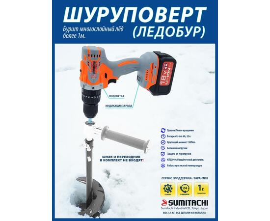 Дрель-шуруповерт SUMITACHI для ледобура на зимней рыбалке, фото 