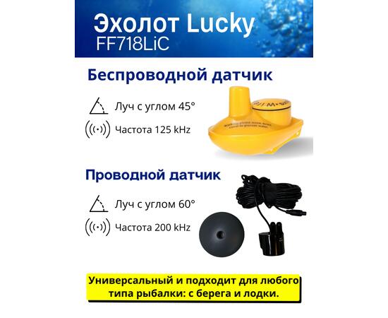 Беспроводной цветной эхолот Эхолот Lucky FF 718 LIС, фото , изображение 2
