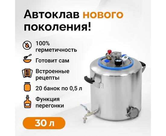 Автоклав Wein 2 30 л., фото 