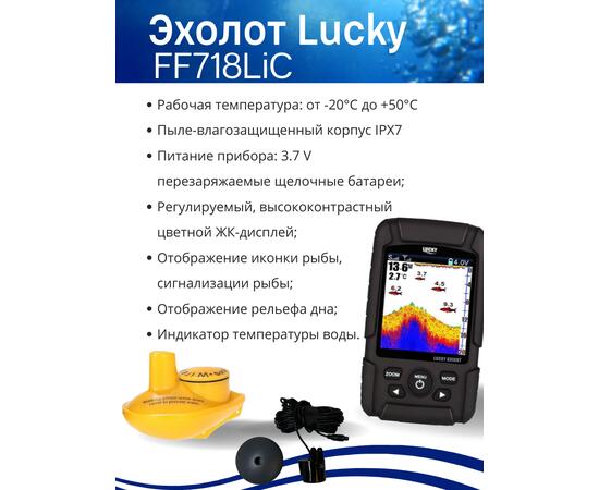 Беспроводной цветной эхолот Эхолот Lucky FF 718 LIС, фото , изображение 4