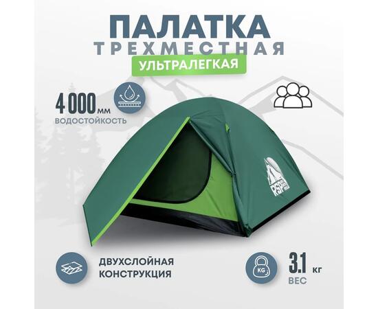 Палатка RSP Lake 3 для туризма и кемпинга, фото 