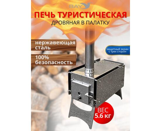 Печь дровяная MANKO в палатку большая 42*22*36 без сумки, фото 