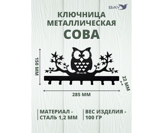 Ключница настенная в прихожую №20 Сова, фото , изображение 4