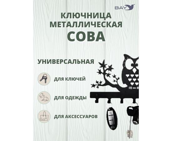 Ключница настенная в прихожую №20 Сова, фото , изображение 2