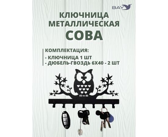 Ключница настенная в прихожую №20 Сова, фото , изображение 3