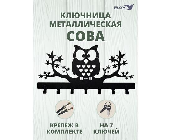 Ключница настенная в прихожую №20 Сова, фото 