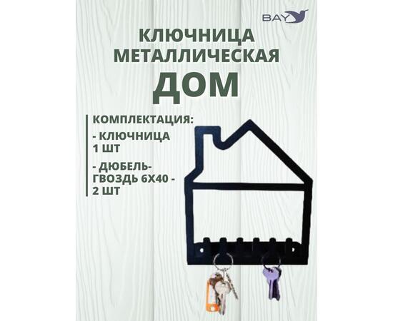 Ключница настенная в прихожую №20 Дом, фото , изображение 3