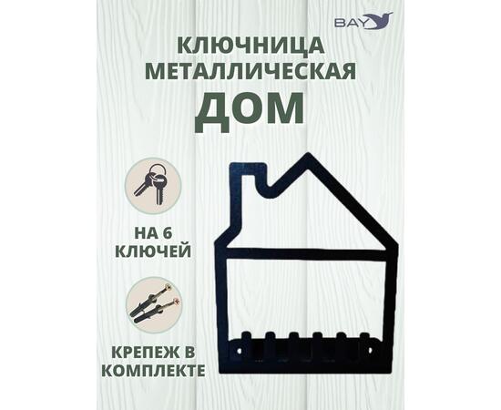 Ключница настенная в прихожую №20 Дом, фото 
