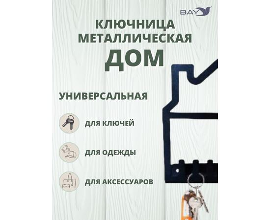Ключница настенная в прихожую №20 Дом, фото , изображение 4