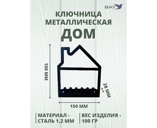 Ключница настенная в прихожую №20 Дом, фото , изображение 2