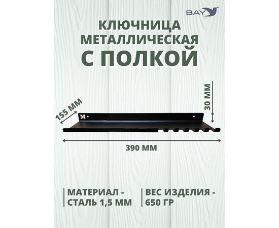 Ключница настенная в прихожую №22 С полкой, фото , изображение 3