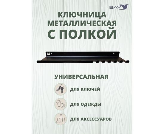 Ключница настенная в прихожую №22 С полкой, фото , изображение 4