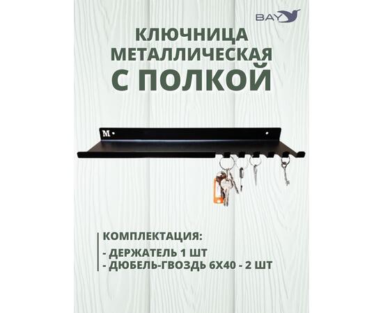 Ключница настенная в прихожую №22 С полкой, фото , изображение 2