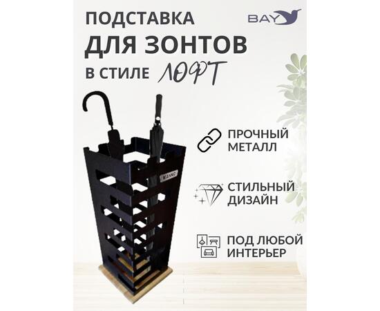 Подставка для зонтов напольная в прихожую №1 Лофт, фото 