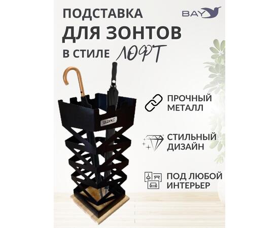 Подставка для зонтов напольная в прихожую №2 Лофт, фото 