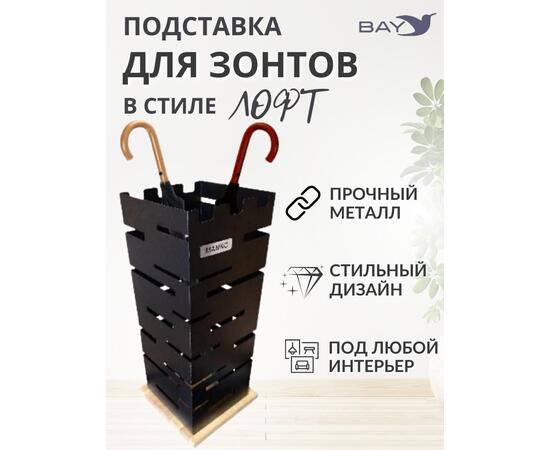 Подставка для зонтов напольная в прихожую №4 Лофт, фото 