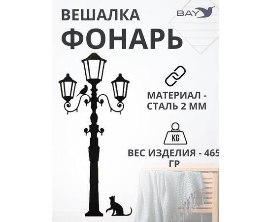 Вешалка настенная для одежды в прихожую №4 Фонарь, фото , изображение 3